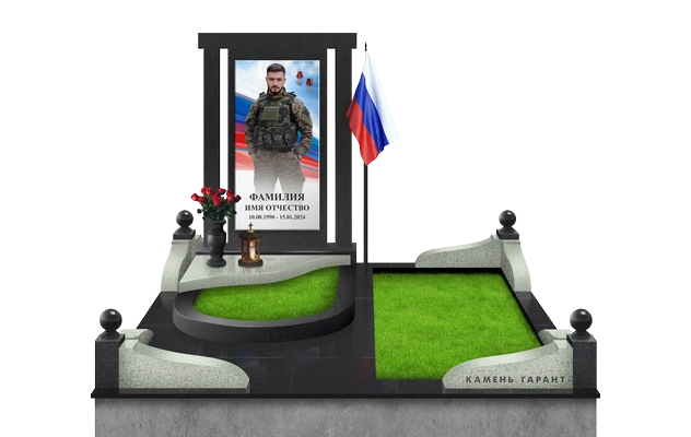 Мемориальный комплекс с полуплитой и поребриком